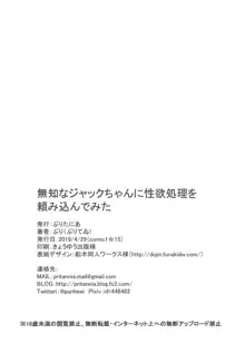 無知なジャックちゃんに性欲処理を頼み込んでみた, 日本語