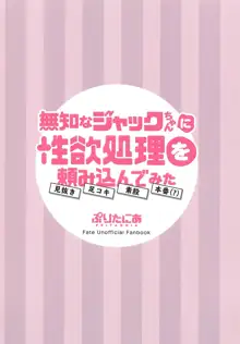 無知なジャックちゃんに性欲処理を頼み込んでみた, 日本語