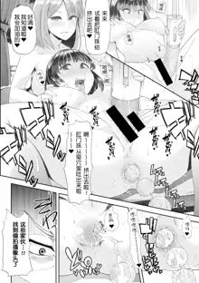 Waga Tame ni Buta wa Naku Ch. 1-3, 中文