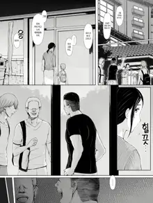 Hahagui -Ottori Okaa-san ga Toshishita Yarichin ni Nerawareru Toki- | 엄마따먹기 ~온화한 엄마가 연하 양아치에게 노려질 때~, 한국어