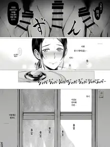 Hahagui -Ottori Okaa-san ga Toshishita Yarichin ni Nerawareru Toki- | 엄마따먹기 ~온화한 엄마가 연하 양아치에게 노려질 때~, 한국어