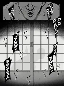 Hahagui -Ottori Okaa-san ga Toshishita Yarichin ni Nerawareru Toki- | 엄마따먹기 ~온화한 엄마가 연하 양아치에게 노려질 때~, 한국어