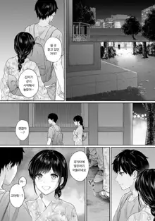 Sensei to Boku Ch. 6 | 선생님과 나 6화, 한국어