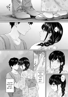 Sensei to Boku Ch. 6 | 선생님과 나 6화, 한국어