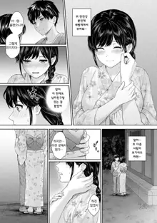 Sensei to Boku Ch. 6 | 선생님과 나 6화, 한국어