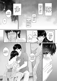 Sensei to Boku Ch. 6 | 선생님과 나 6화, 한국어