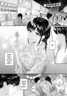 Sensei to Boku Ch. 6 | 선생님과 나 6화, 한국어