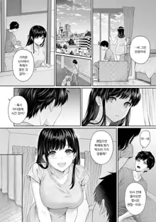 Sensei to Boku Ch. 6 | 선생님과 나 6화, 한국어