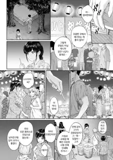 Sensei to Boku Ch. 6 | 선생님과 나 6화, 한국어