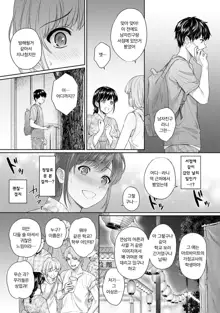 Sensei to Boku Ch. 6 | 선생님과 나 6화, 한국어