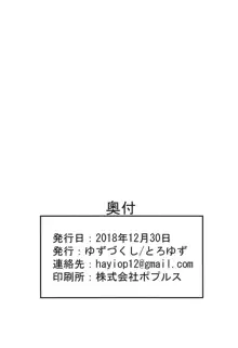 妻の私になんなりと, 日本語