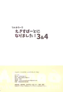 フルカラーでえきすぱーとになりました!3&4, 日本語