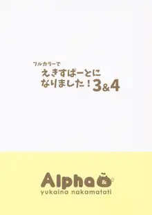 フルカラーでえきすぱーとになりました!3&4, 日本語