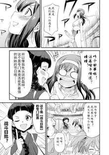 Futanarijima ~The Queen of Penis~Ch. 1, 中文