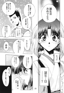 乙女たちの恋歌 壱, 日本語