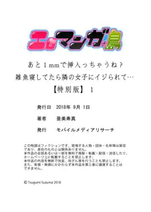 あと1mmで挿入っちゃうね?雑魚寝してたら隣の女子にイジられて…【特別版】1, 日本語