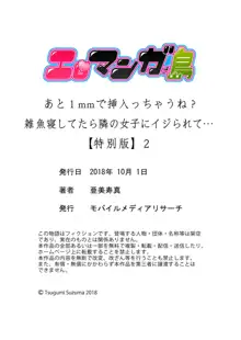 あと1mmで挿入っちゃうね?雑魚寝してたら隣の女子にイジられて…【特別版】2, 日本語