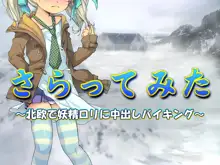 さらってみた ～北欧で妖精ロリに中出しバイキング～, 日本語