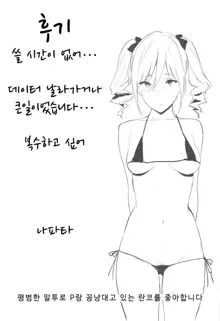 Ranko-ppoi no! 3 | 란코 같은 거! 3, 한국어