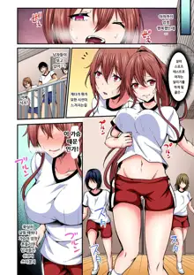 Irekawatte Dotabata Ecchi! ~Aya-nee no Binkan na Karada ni Ore wa Taerarenai 4 | 교체하고 좌충우돌 엣찌! ~아야 누나의 민감한 신체에 나는 참을 수 없어~ 4권, 한국어