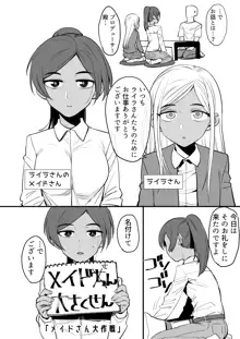 ライラさんはメイドさん, 日本語