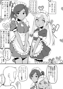 ライラさんはメイドさん, 日本語