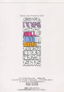 どうでもいいからとにかく虞美人が項羽の御朕朕にヤれまくる薄い本を描きたいだけだ, 日本語