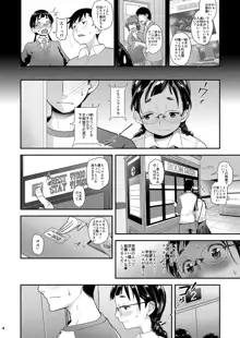 地味子と一日中セックス3 -初めてのラブホテル-, 日本語