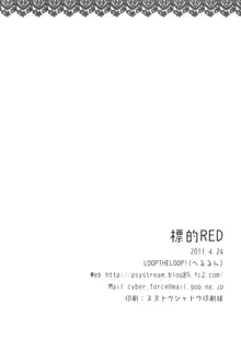 標的RED, 日本語