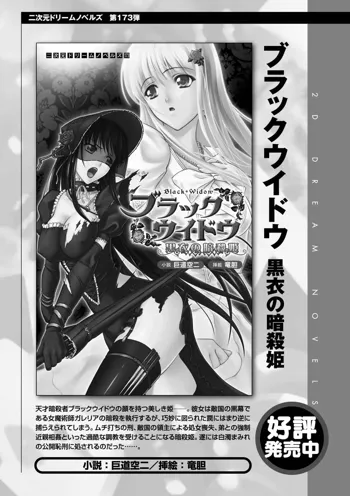 ブラックウイドウ 黒衣の暗殺姫, 日本語