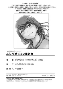 こじらせて30歳処女, 日本語