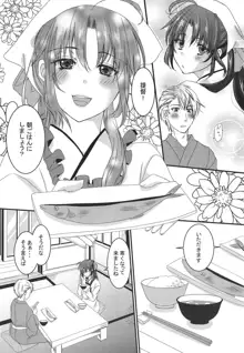 君のご飯が毎朝食べたい, 日本語