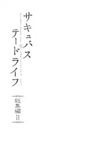 サキュバステードライフ総集編II, 日本語