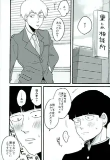 夢で制服姿の師匠を観てからなんかぼく変なんです, 日本語