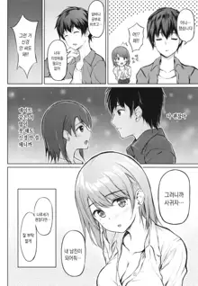 Iede Shoujo no Naruse-san | 가출소녀 나루세양, 한국어