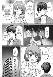 Iede Shoujo no Naruse-san | 가출소녀 나루세양, 한국어