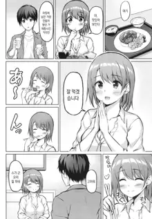 Iede Shoujo no Naruse-san | 가출소녀 나루세양, 한국어