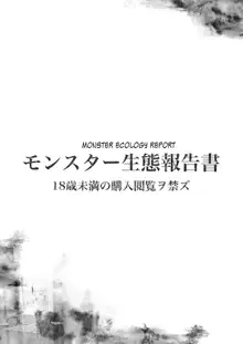 Monster Seitai Houkokusho | Monster Ecology Report, English