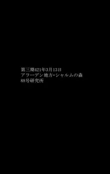 生命の外法 魔物の子を孕まされた女たち, 日本語