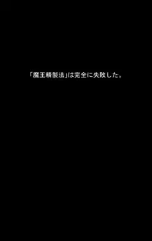 生命の外法 魔物の子を孕まされた女たち, 日本語