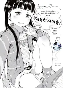 Toranoana Tokuten Mishuuroku Manga Sasshi Oshiawaseni! | 토라노아나특전 미수록만화책자 행복하시기를!, 한국어