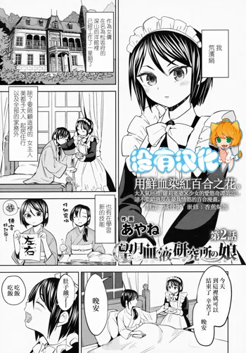 Mochizuki Ketsueki Kenkyuujo no Musume CH.2, 中文