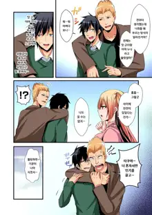 Irekawatte Dotabata Ecchi! ~Aya-nee no Binkan na Karada ni Ore wa Taerarenai 6 | 교체하고 좌충우돌 엣찌! ~아야 누나의 민감한 신체에 나는 참을 수 없어~ 6권, 한국어