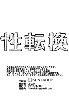 コミック性転換, 日本語