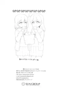 曙にゃんとニャンニャンする本, 日本語