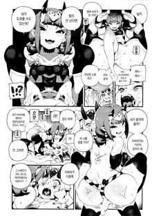 CHALDEA MANIA - Oni & Ma, 한국어