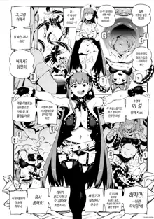 CHALDEA MANIA - Oni & Ma, 한국어