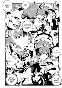 CHALDEA MANIA - Oni & Ma, 한국어