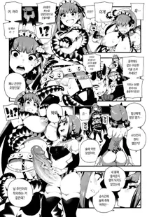 CHALDEA MANIA - Oni & Ma, 한국어