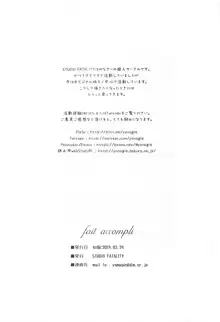 fait accompli, 日本語